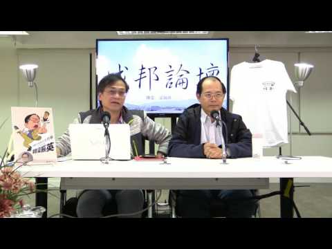 陳雲 城邦論壇 170106 ep179  p2 of 2  明周, 我屌你老母仆街冚家鏟