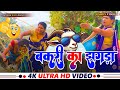 Video Bakari Ka Jhagda बकरी का झगड़ा ComedyVideo Funny Video Deoria Wali Bhauj