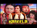 कबीला 1976 Full Movie Feroz Khan Rekha Prem Nath Imtiaz Khan Bindu सदाबहार H