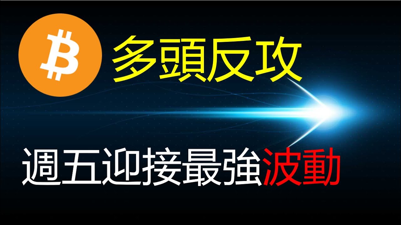 比特幣重回三萬︱以太幣崩盤在即!?︱CPI數據做空ETH回歸2018年價格