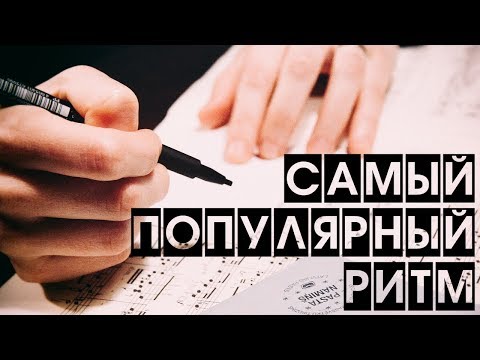 Муз.Ликбез - Ритм Charlston и его вариации