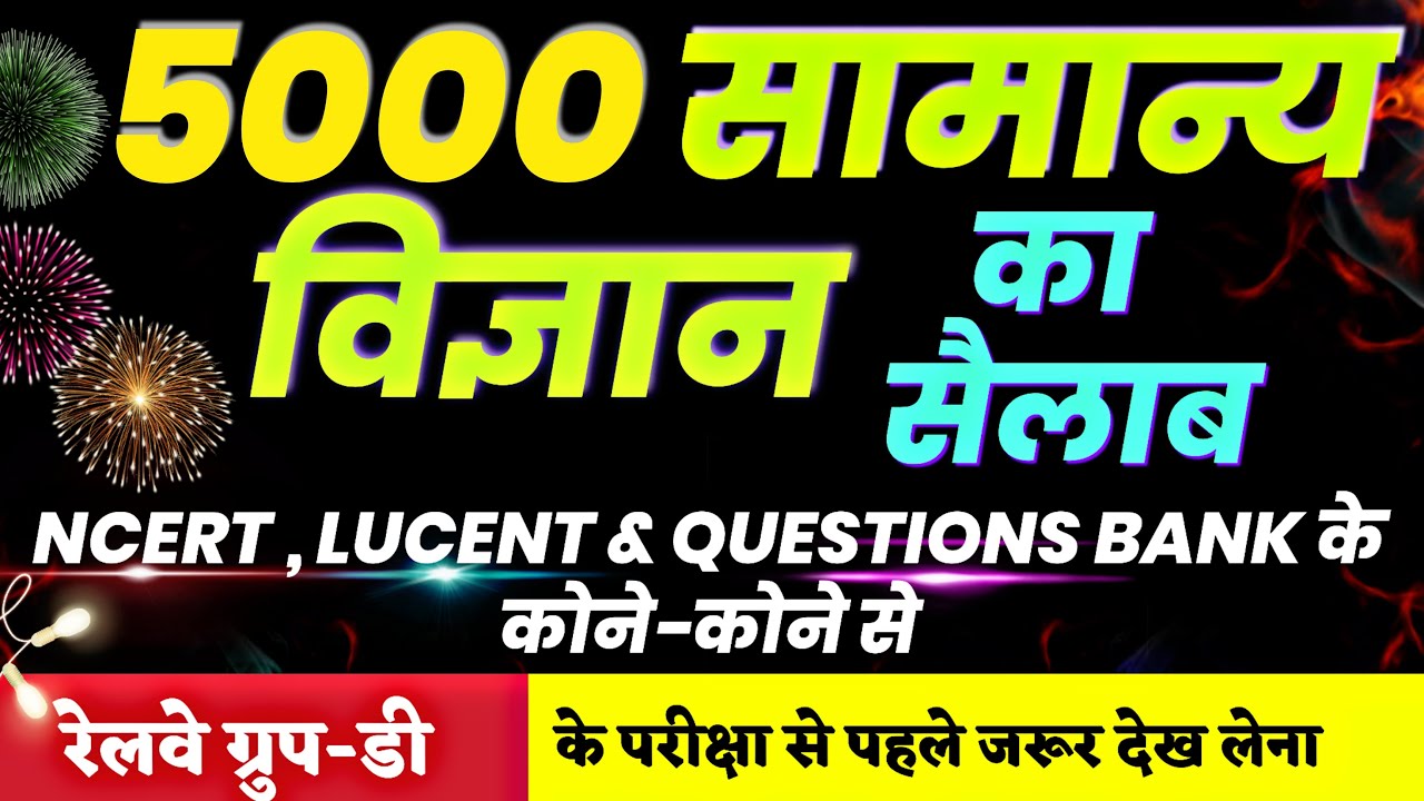5000 General Science Questions | Quick revision | Railway Group-D 2020 | Part 1 | #rrb_gropu_d