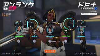 ハバナのドミナ【Overwatch】