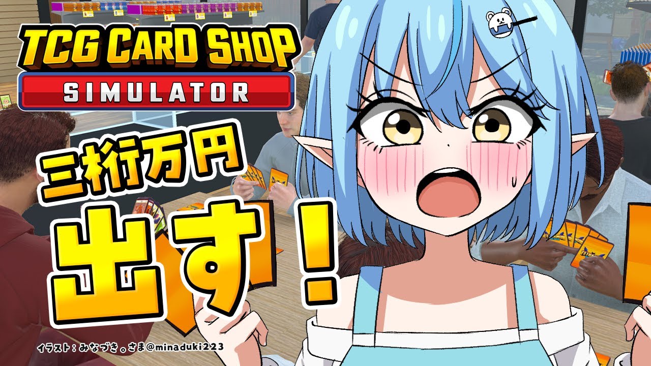 【 TCG Card Shop Simulator】雑談しながら高額カードを出す女【 雪花ラミィ /ホロライブ】