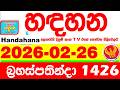 Handahana 1426 2026 02 26 Today NLB Lottery Result අද හඳහන ලොතරැයි ප්�