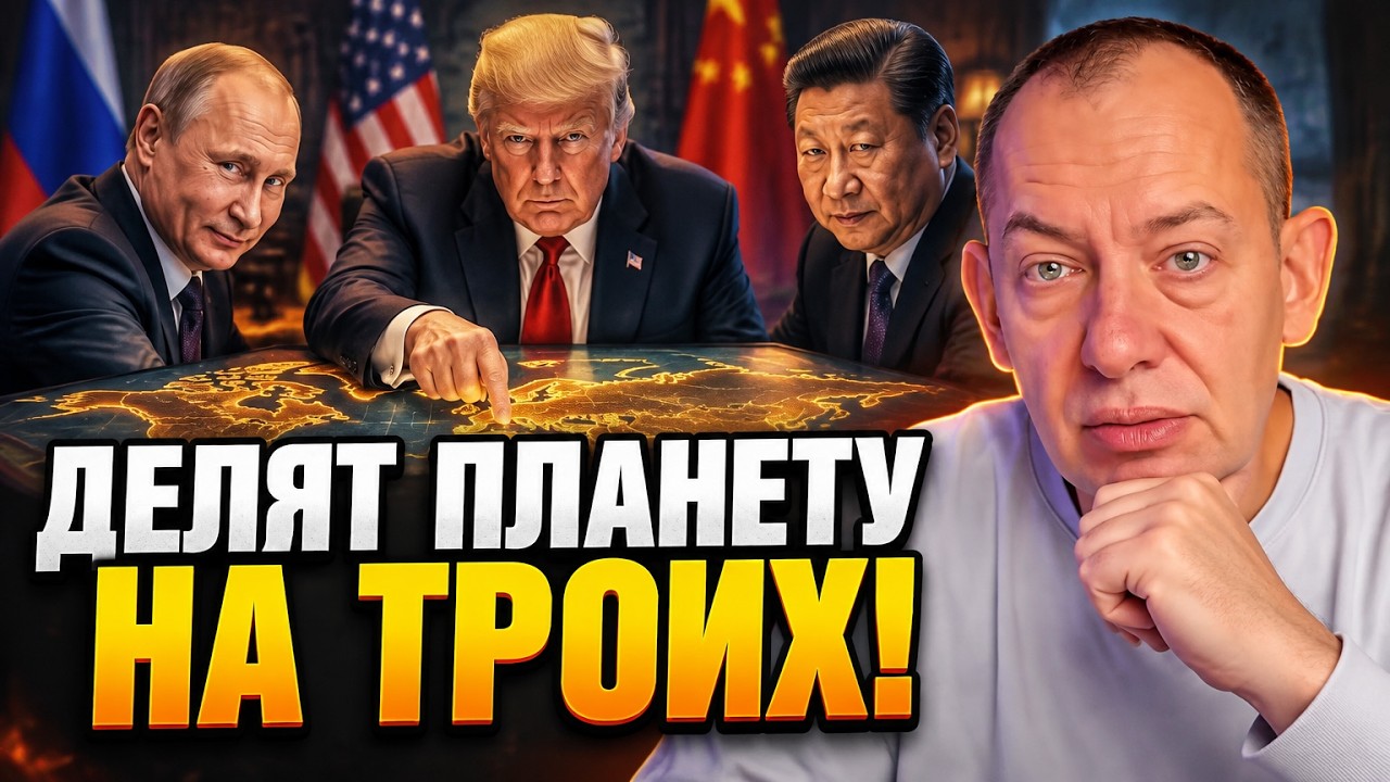 ⚡ Трамп, Путін і Сі вирішили поділити світ? Злили дату таємної зустрічі у Кит