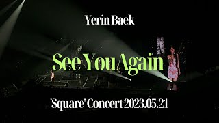 백예린 - 지켜줄게 (See You Again) [‘Square&#39; 콘서트 2023.05.21]