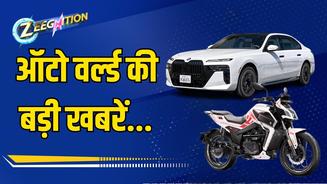 Zeegnition | Luna Electric Moped Launches in India | Some special news related to auto world