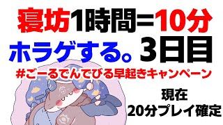 パン - #ごーるでんでびる早起きキャンペーン 3日目【でびでび・でびる/にじさんじ】