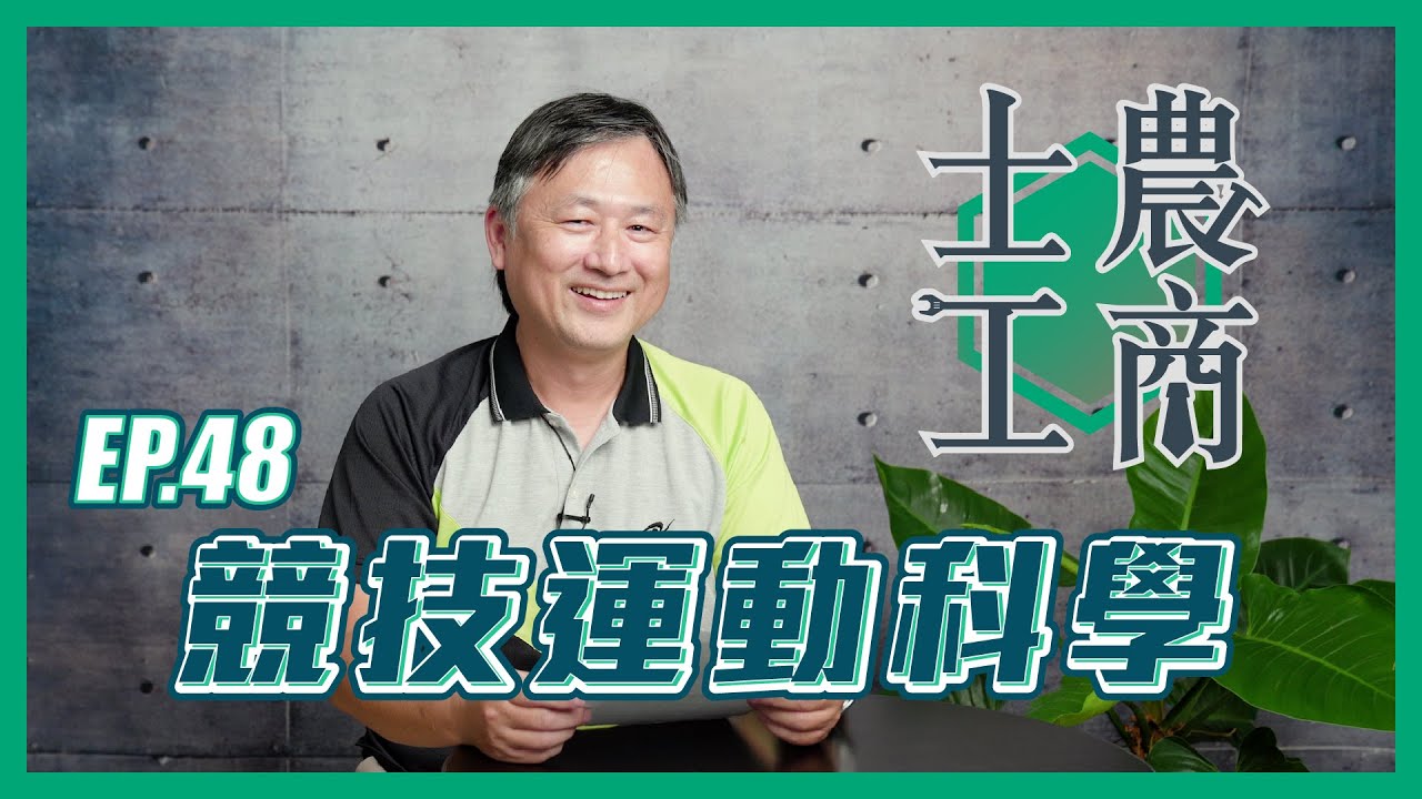 競技運動科學