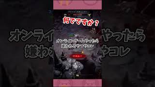 ゲームで嫌われる行為がこちら 【ドズル社】#shorts