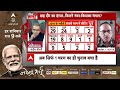 Sandeep Chaudhary Live : चुनाव के 6 चरणों के मतदान पर अभय दुबे का बड़ा खुलासा! | BJP | SP - Video