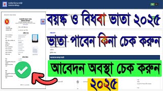 ভাতার আবদেন