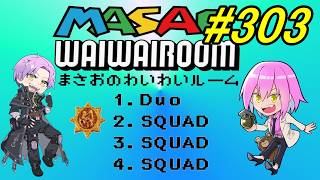 #pubgmobile  わいわいルームマッチVol303 自由参加【PUBG MOBILE】【概要欄必読】