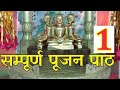 Samucchay Nandishawar Pujan Full समुच्चय पूजा एवं नंदीश्व�
