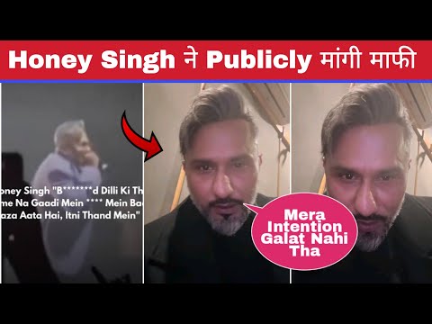 Honey Singh का Apology Video Viral | Honey Singh Breaks Silence After Viral Stage Video