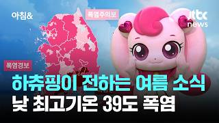 파산핑이 전하는 날씨 소식