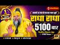 Radha Krishna Morning Bhajan 2026 Peaceful Radha Naam Jap Krishna Bhakti Songs Ishwar Dhwani
