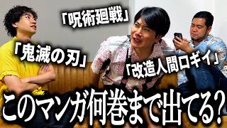 このマンガ何巻まで出てる？クイズで隠れた名作を見つける奴【漫画】【武田】