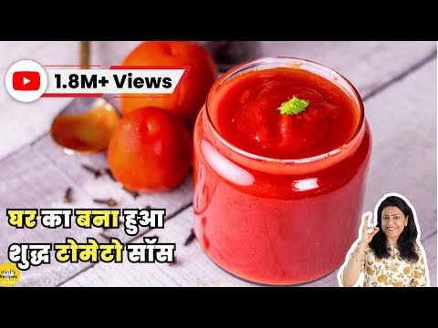 Tomato Sauce Recipe | बाज़ार से भी शुद्ध टमाटर का सॉस घर पर बनाइये | Homemade Tomato Ketchup