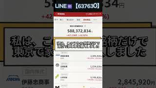 #株式 #株式投資 #日本株#投資初心者#資産運用#株入門#株の勉強#投資生活