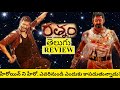 Rathnam Movie Review Telugu | Rathnam Movie First Review | Rathnam Movie Review | Rathnam Review