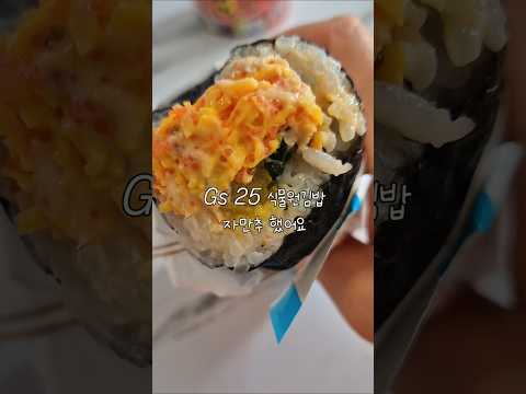 gs편의점 식물원김밥 2탄!!