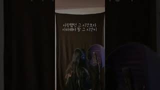 샤넌[SHANNON] - 미워해 널 잘지내지는 마(Hatred Farewell) 일반인 커버 HB crew