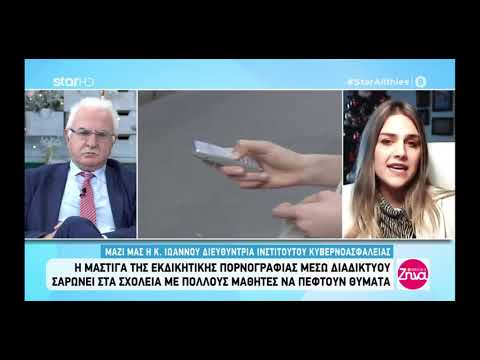 Η Κέλλυ Ιωάννου για τη μη συναινετική διανομή σεξουαλικού υλικού