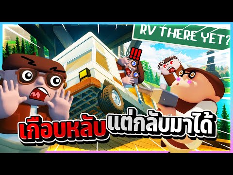 RV There Yet? EP 3 - เกือบหลับ แต่กลับมาได้