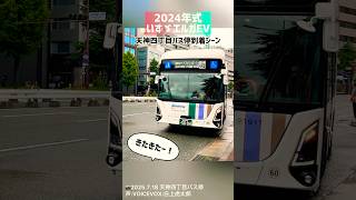 Download lagu 寄せ方がうますぎる…😳‼️2024年式いすゞエルガEVの天神四丁目バス停到着シーン✨【#西鉄バス】電気バス◉ア1911②（📷2025.7.18 天神四丁目バス停） mp3