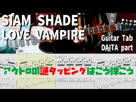Love - Siam Shade