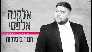 חסר ביסודות