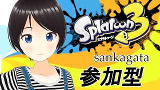 ［Pablo Ruiz Picasso］3から始めた初心者です！ナワバリでかけら集めよ～　スプラトゥーン3 参加型 ［空澄茜］