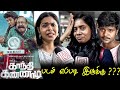 Gandhi Kannadi Public Review Gandhi Kannadi Review Gandhi Kannadi Public Review KPY Read