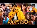 బంగారం Full Movie Pawan Kalyan Meera Chopra Reema Sen Telugu Action Romantic Movie
