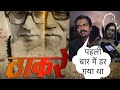 Thackeray | Official Trailer | Nawazuddin Siddiqui, Amrita Rao | Releasing 25th January