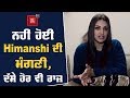 Himanshi Khurana ਦਾ ਸਭ ਤੋਂ ਬੇਬਾਕ Interview ਹਰ ਸਵਾਲ ਦਾ ਦਿ