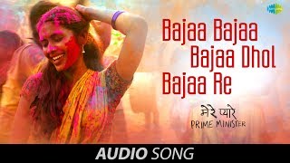 Bajaa Bajaa Dhol Bajaa | Audio | Ja Re Hat Natkhat |Shankar| Ehsaan| Loy |मेरे प्यारे Prime Minister