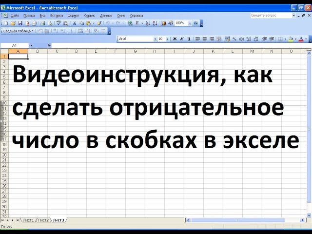 Гистограмма с отрицательными значениями. Как в экселе сделать отрицательное число. В эксель отрицательное значение красным. Как построить диаграмму с отрицательными значениями. Как в экселе сделать число +-.
