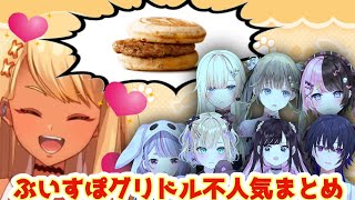 【ぶいすぽっ！】神成きゅぴグリドル布教失敗まとめ