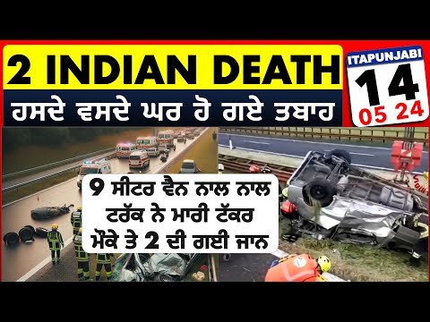 2 ਭਾਰਤੀਆਂ ਦੀ ਹੋਈ ਮੌਤ 2 Indian Death Italy Mantova A22 - 9 seater Van -  Italian News in Punjabi