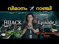Hijack (2023) Series Episode 1 Malayalam Explanation | Explained In Malayalam | Mallu Explainer