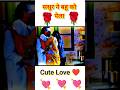 Sasur Ne Bahu Ko Pela Trending Video Love Youtubeshorts Ytshorts