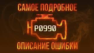 Passos para resolver o p0990