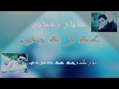 Shabaz Zamani 2017 arabi ~ org - hama xamzai