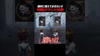 『神童』が強くなる小技＆テクニック６選【第五人格】【IdentityV】