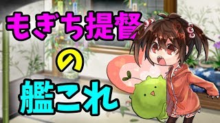 【艦これ】初見さん歓迎★イベント情報開示まーだー？【女性実況】