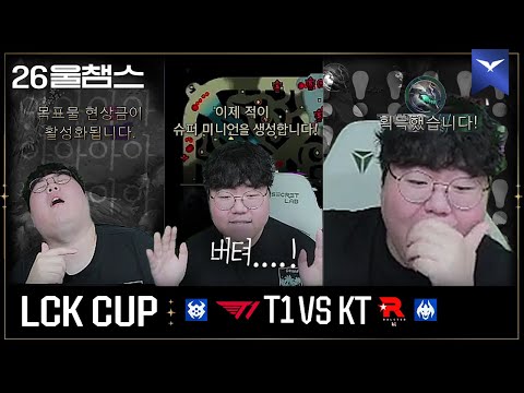 그때까지만 버티면...!!😲│T1 vs KT│2026 LCK CUP│울챔스 하이라이트