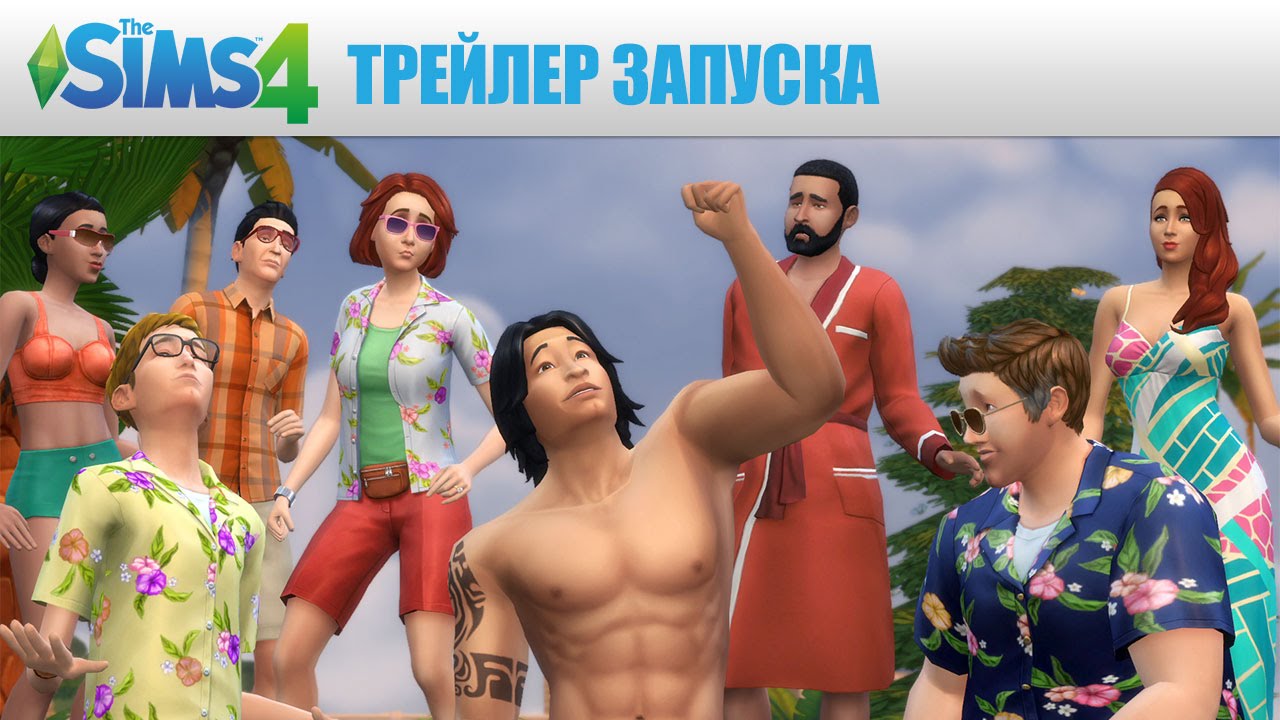 Обложка видео Трейлер Sims 4, The